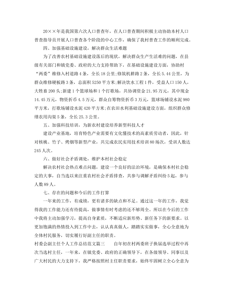 村委会副主任个人工作总结范文_第3页