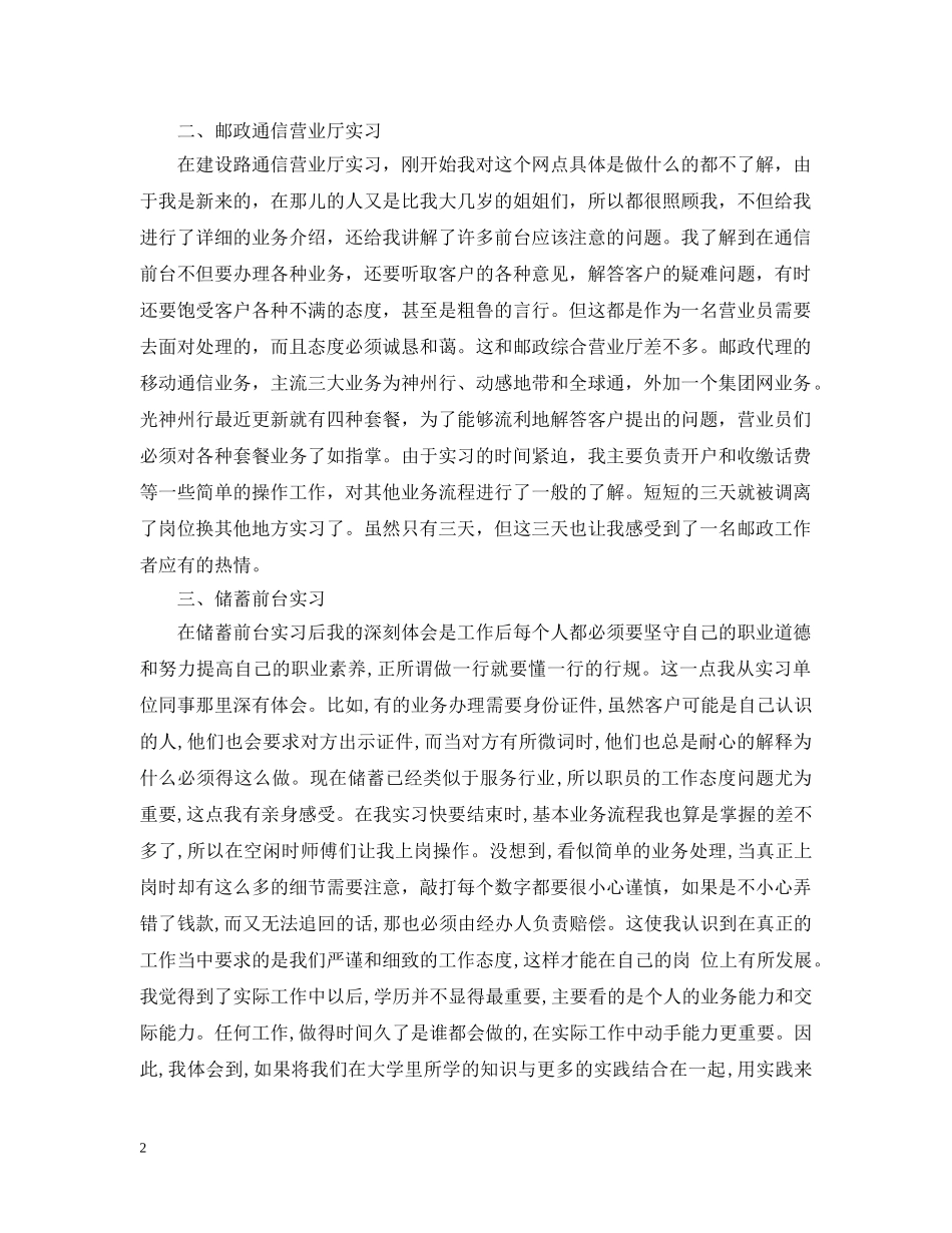 邮政营业员实习总结 _第2页