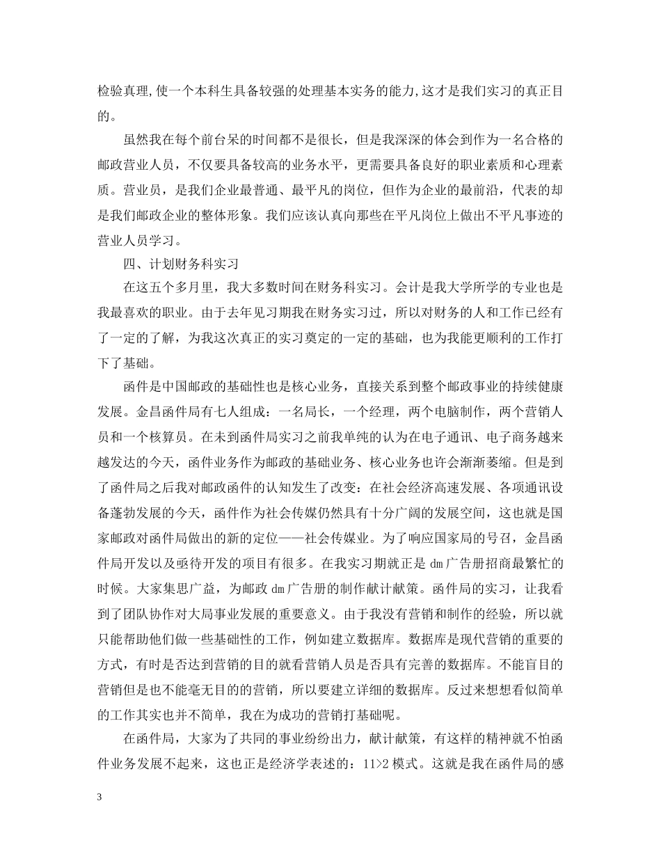 邮政营业员实习总结 _第3页