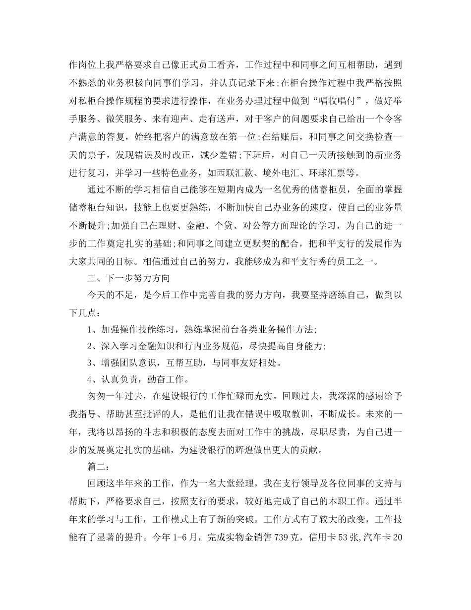 邮政营业员个人工作总结范文 _第2页