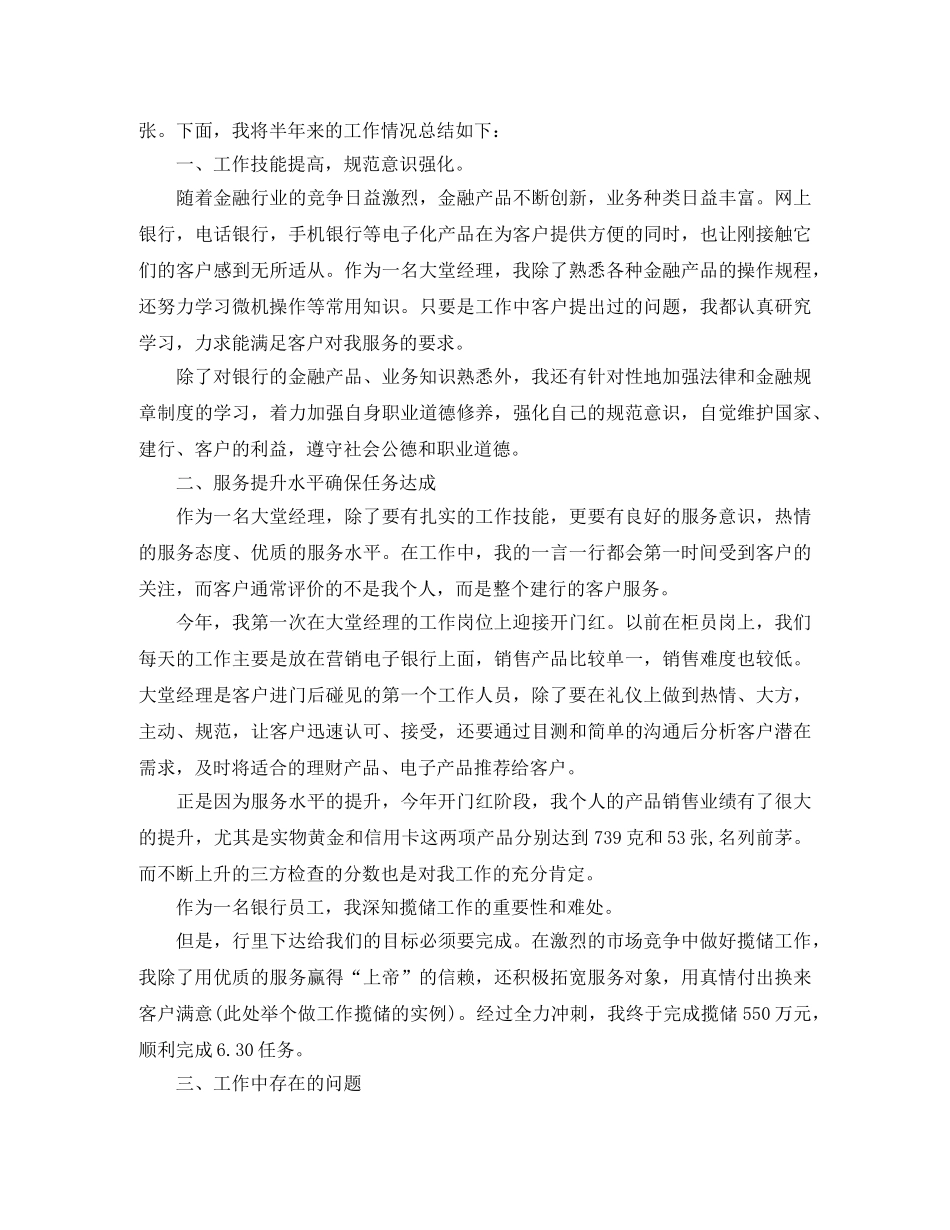 邮政营业员个人工作总结范文 _第3页