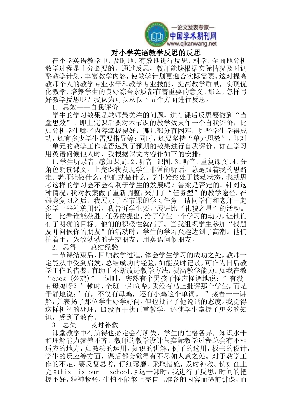 小学英语教学反思的反思_第1页