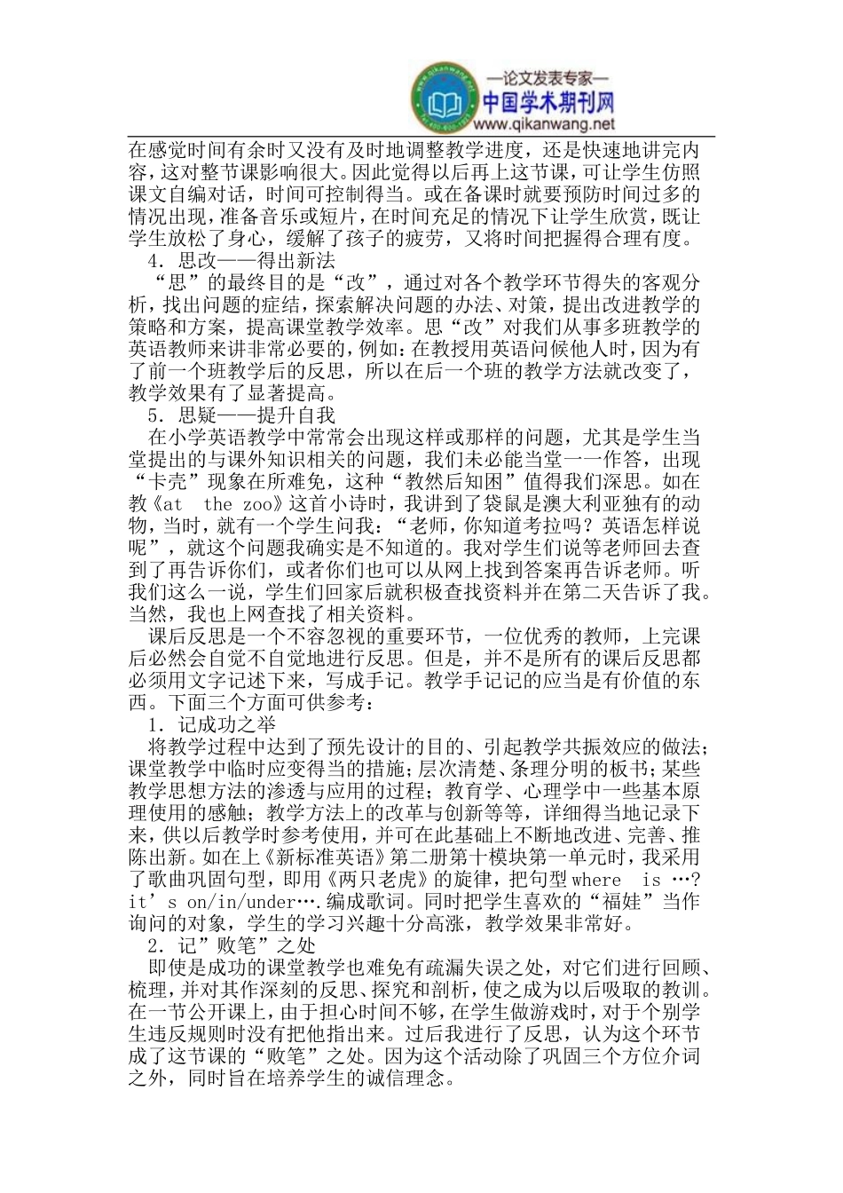 小学英语教学反思的反思_第2页