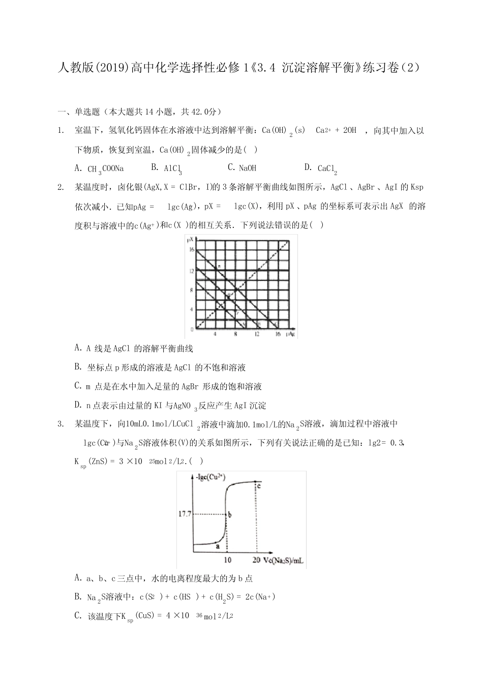 人教版(2019)高中化学选择性必修1《3.4 沉淀溶解平衡》练习卷(2)_第1页