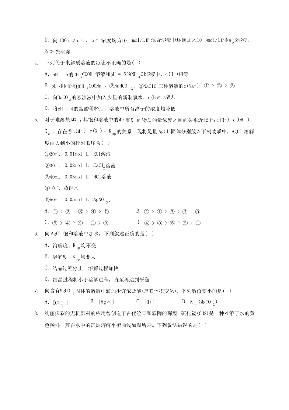 人教版(2019)高中化学选择性必修1《3.4 沉淀溶解平衡》练习卷(2)_第2页