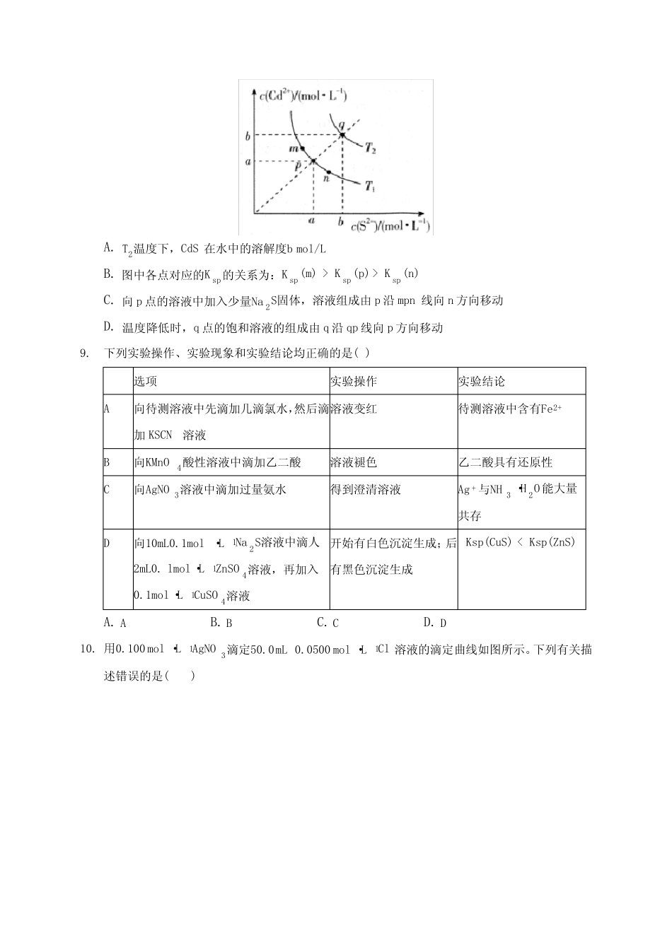 人教版(2019)高中化学选择性必修1《3.4 沉淀溶解平衡》练习卷(2)_第3页