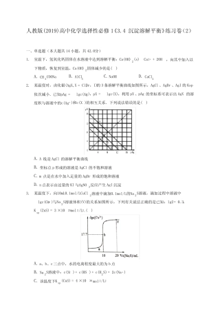 人教版(2019)高中化学选择性必修1《3.4 沉淀溶解平衡》练习卷(2)