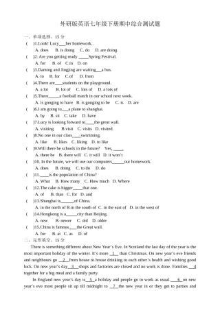 外研版英语七年级下册期中综合测试题