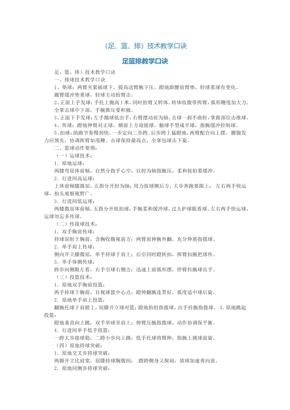 足篮排教学口诀_第1页