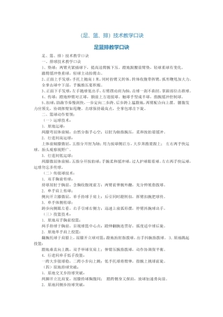 足篮排教学口诀
