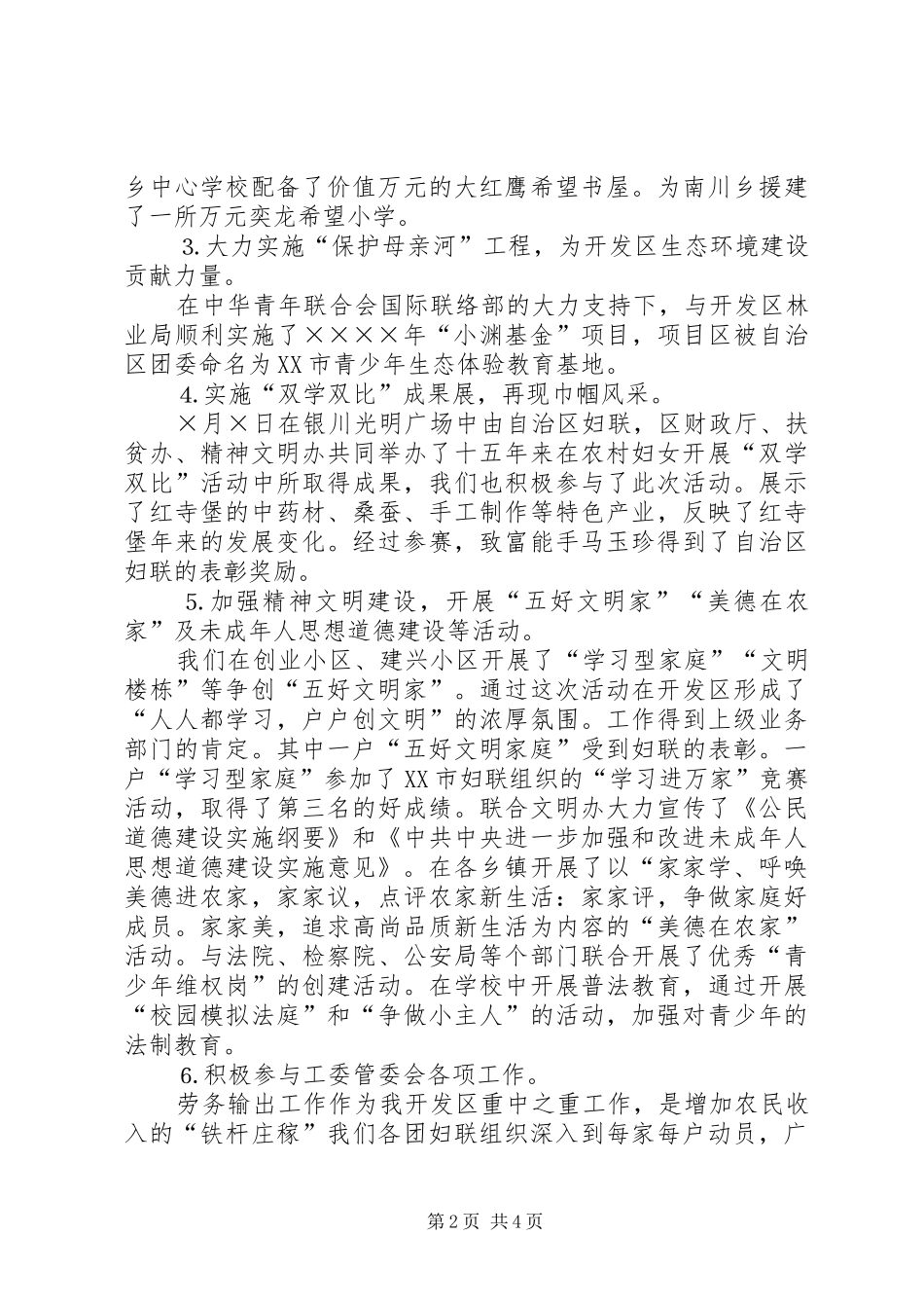 群工部二○○四年工作汇报_第2页