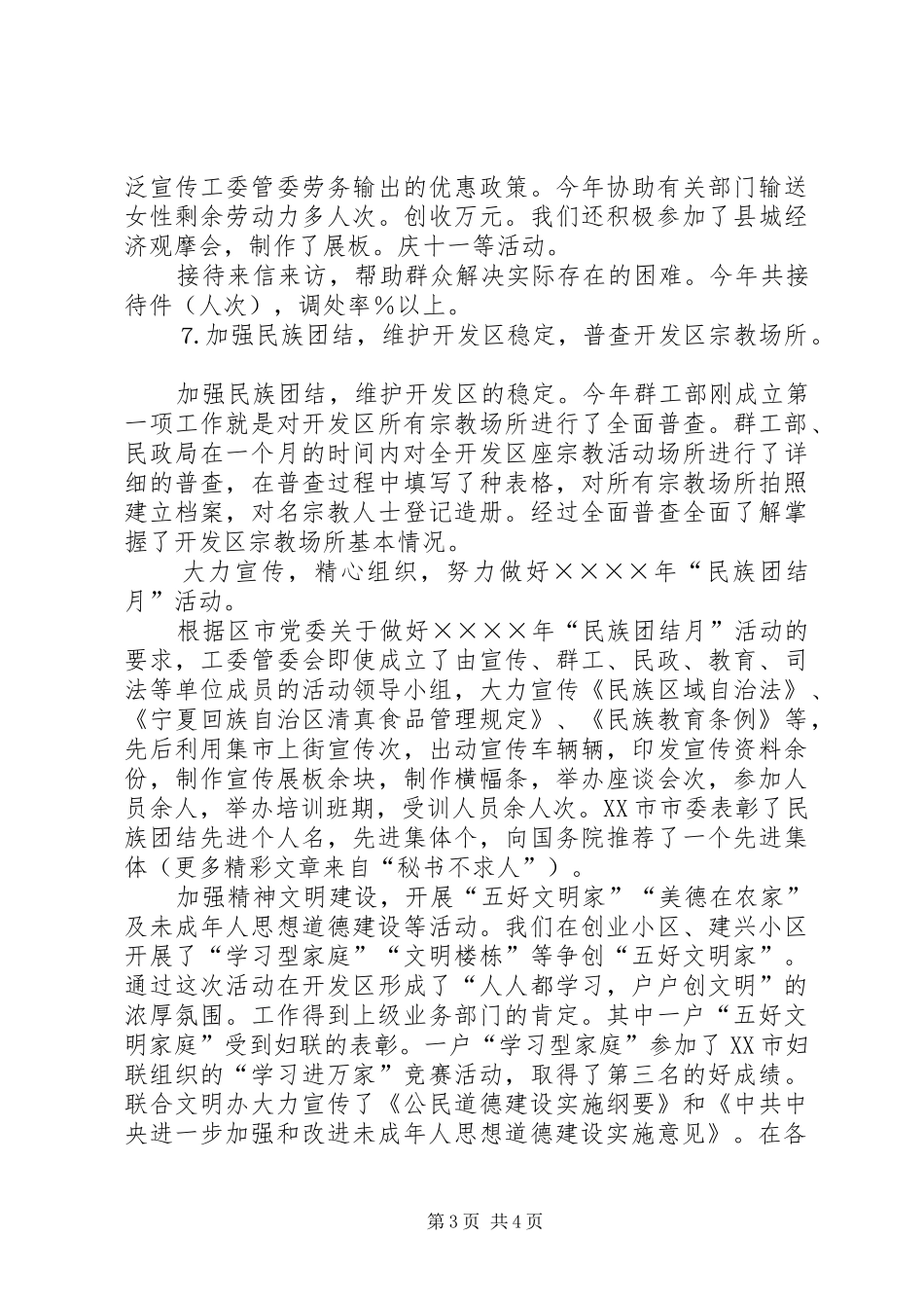 群工部二○○四年工作汇报_第3页