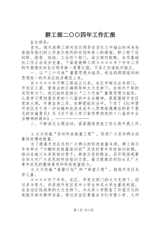 群工部二○○四年工作汇报