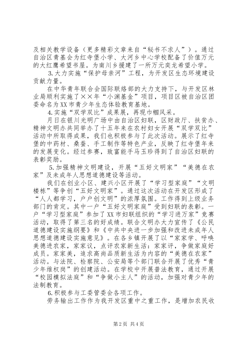 群工部××年工作汇报_第2页