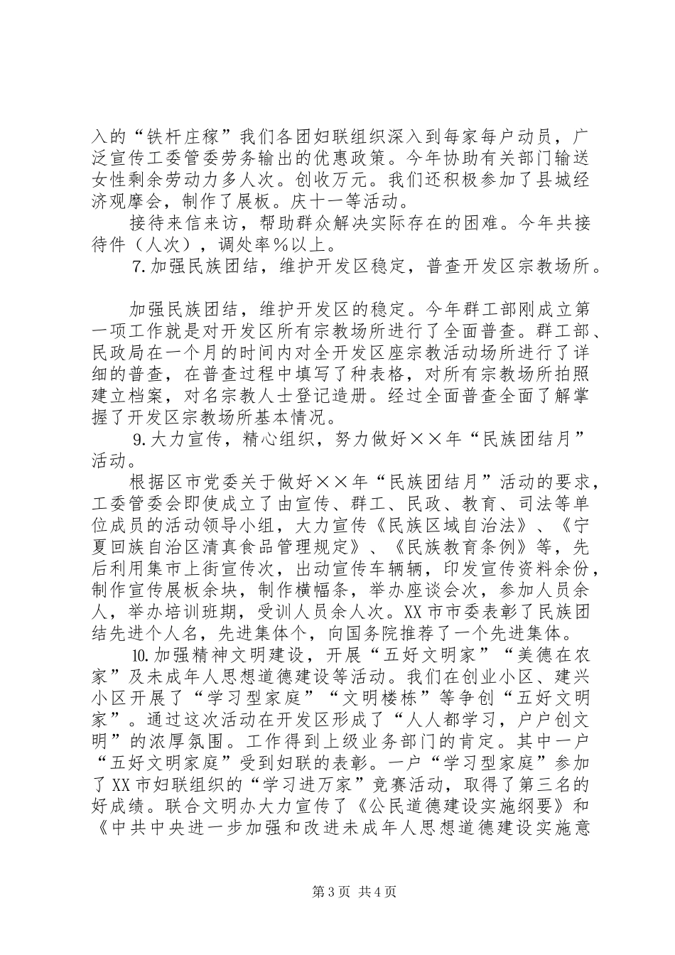 群工部××年工作汇报_第3页