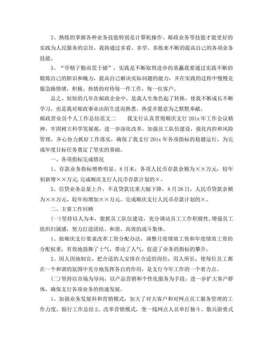 邮政营业员个人工作总结报告 _第2页