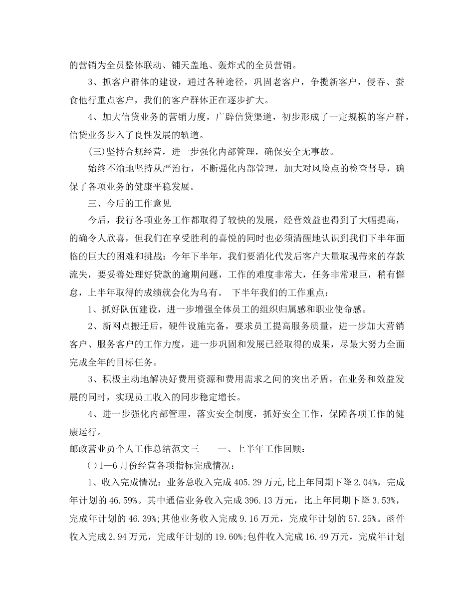 邮政营业员个人工作总结报告 _第3页