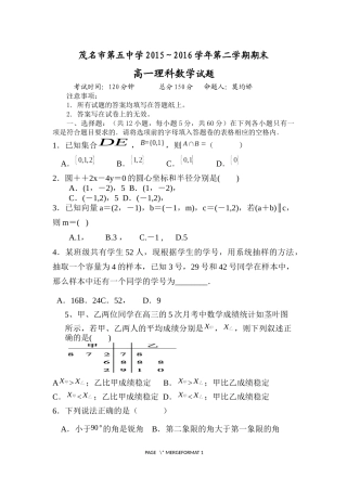 茂名市第五中学2015-2016高一第二学期期末卷