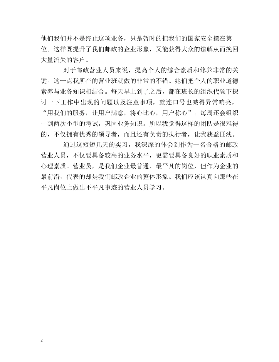 邮政营业人员的自我总结 _第2页