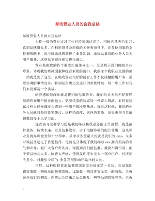邮政营业人员的自我总结 