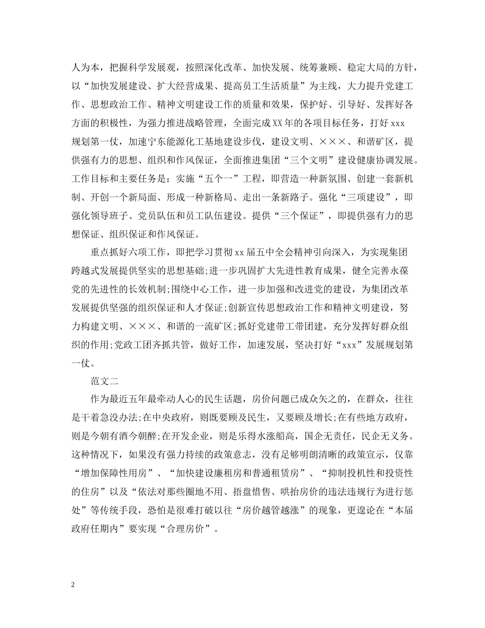 通用会议总结范文两篇_第2页
