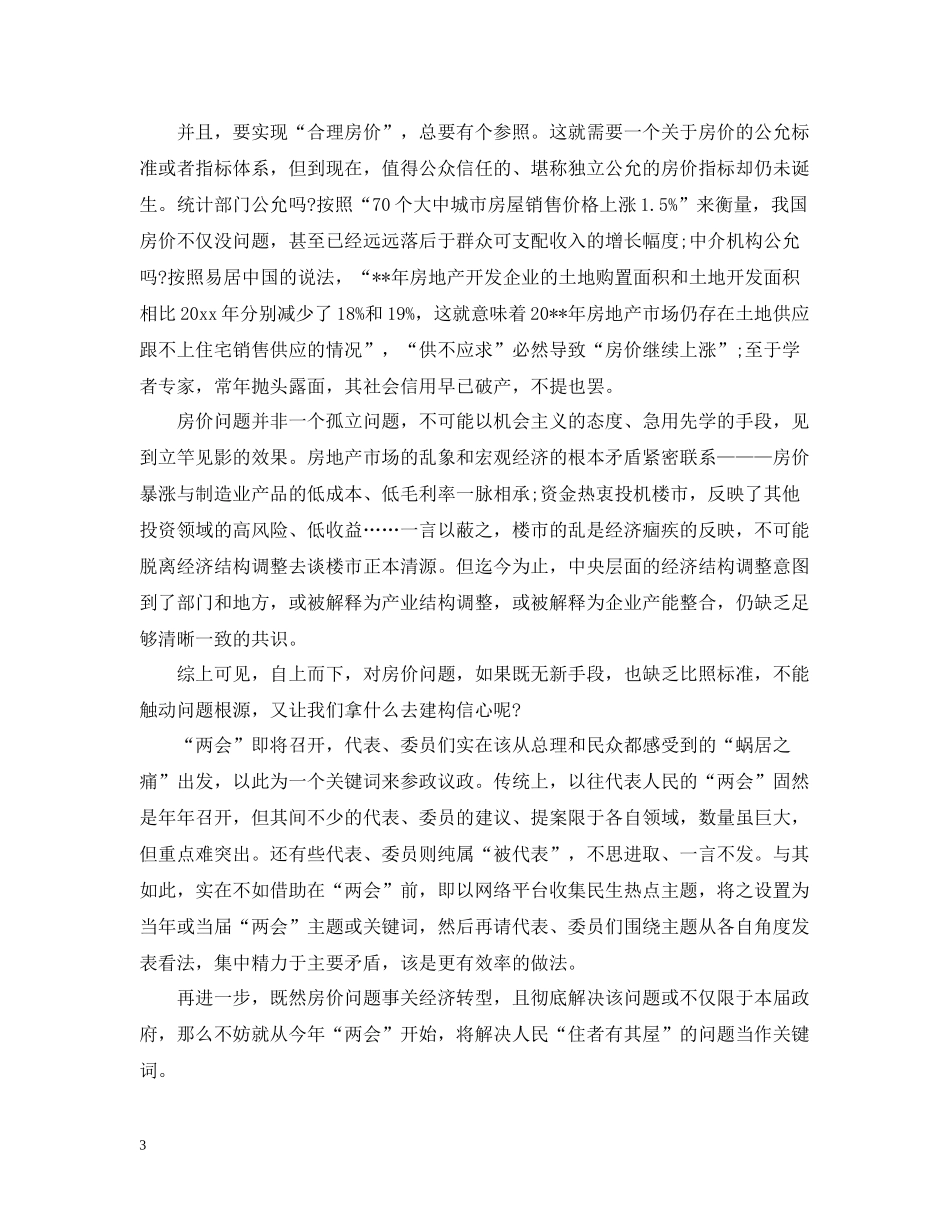 通用会议总结范文两篇_第3页