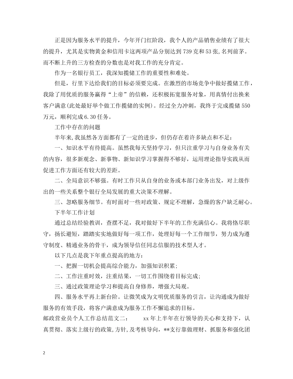 邮政营业员个人工作总结 _第2页
