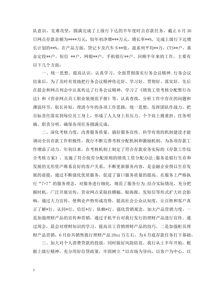 邮政营业员个人工作总结 _第3页