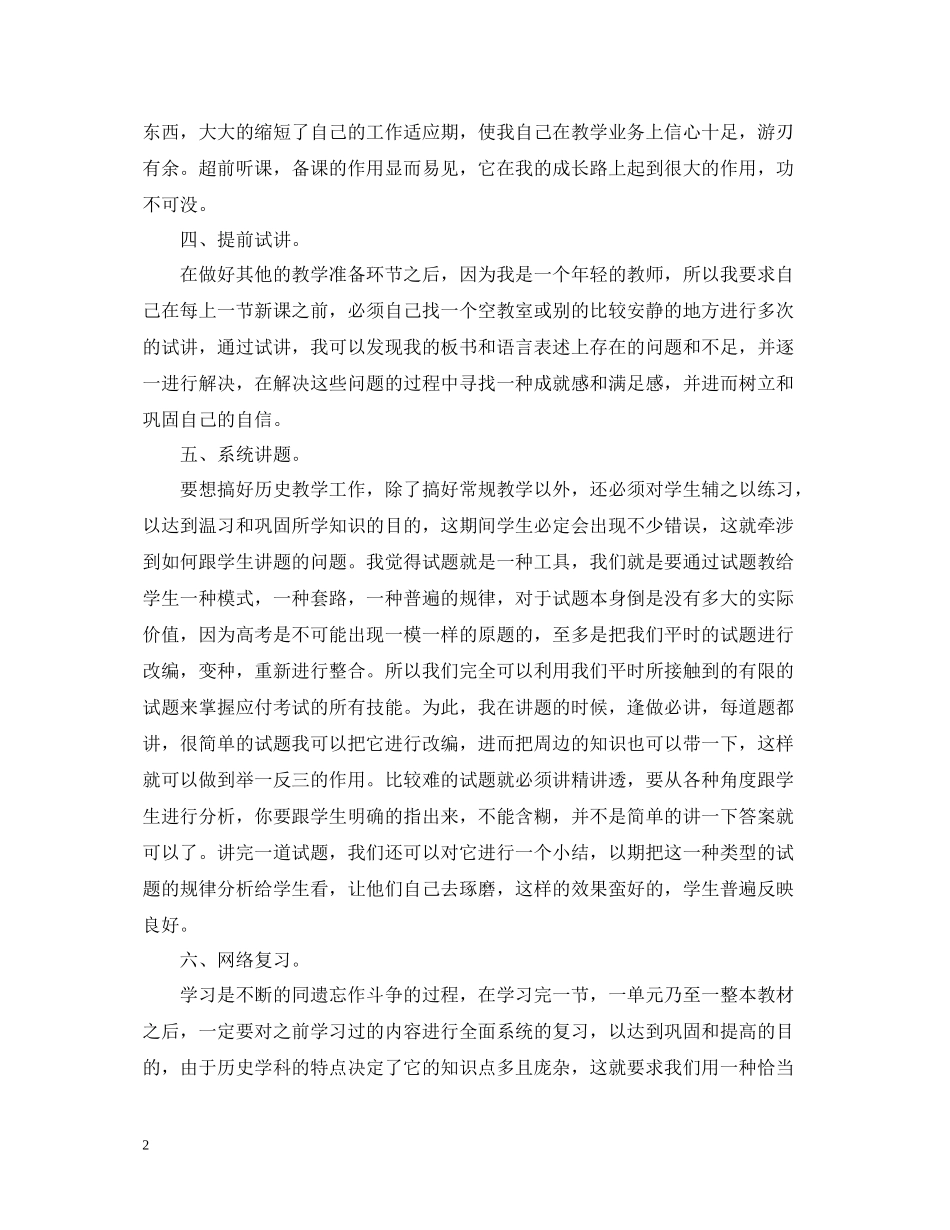 高三历史教师学期工作总结_第2页