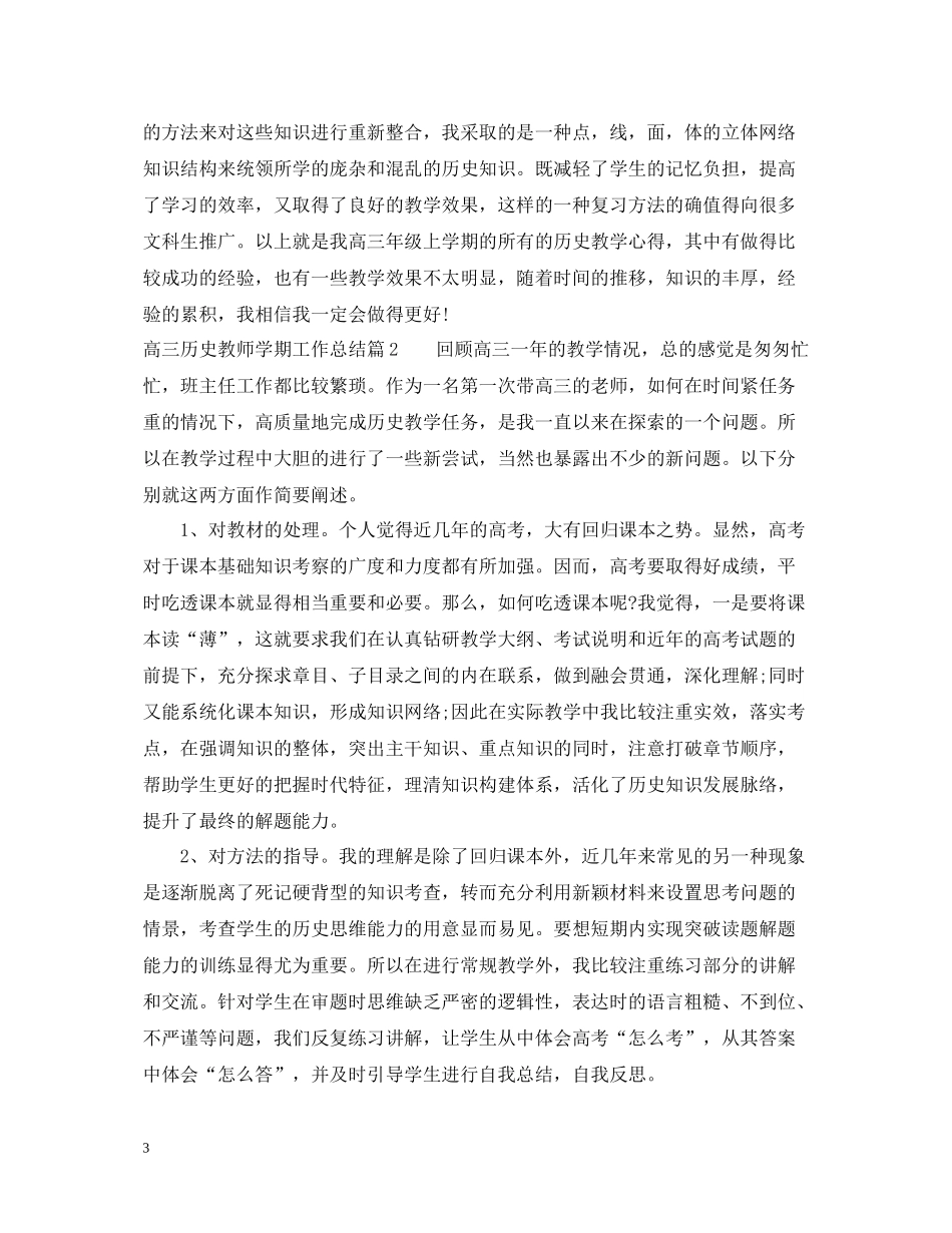 高三历史教师学期工作总结_第3页