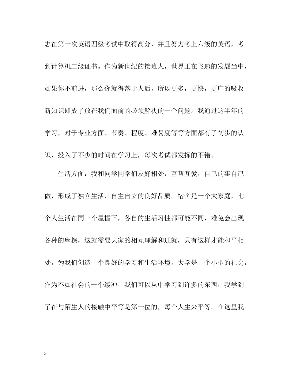 大学生团员自我评议_第3页