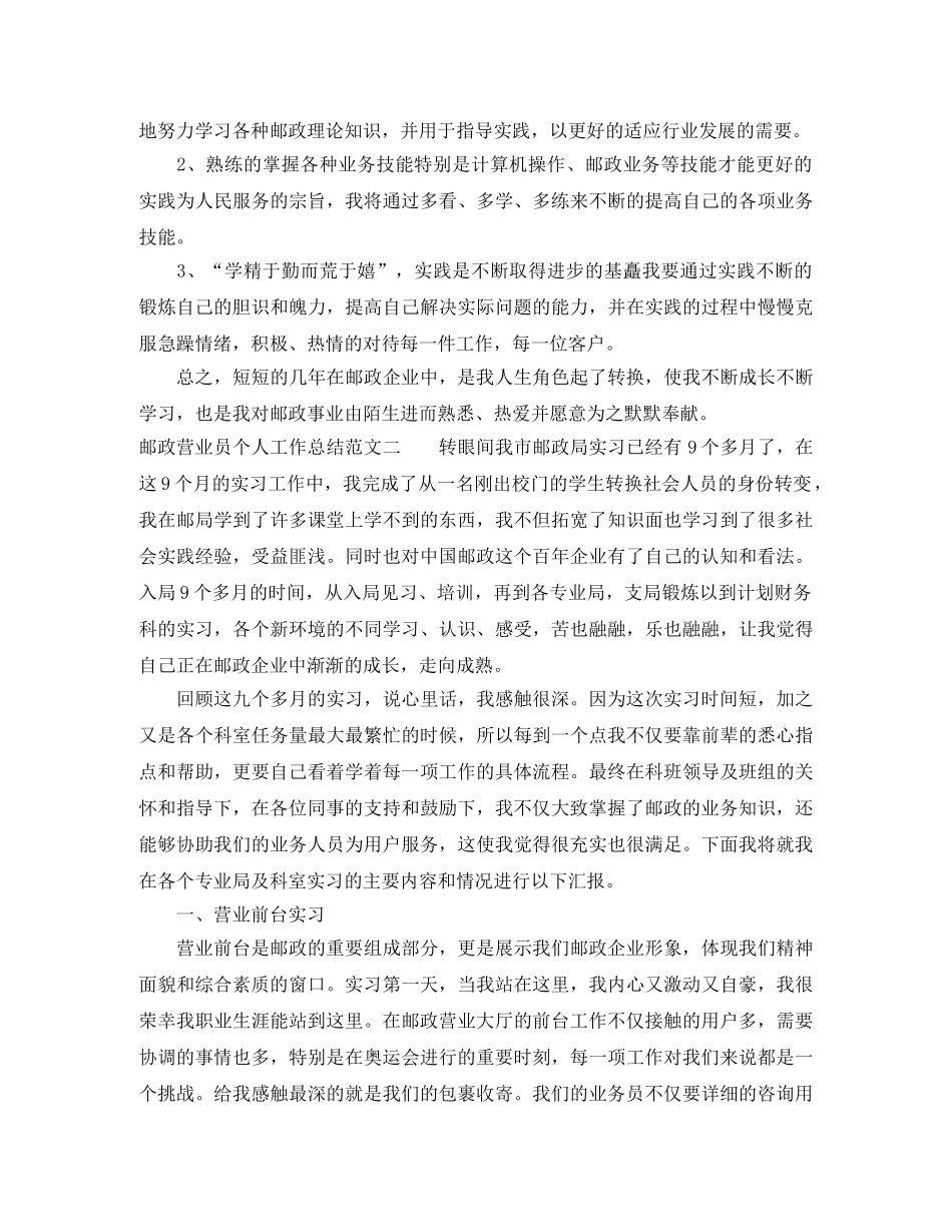 邮政营业员个人工作总结与计划 _第2页