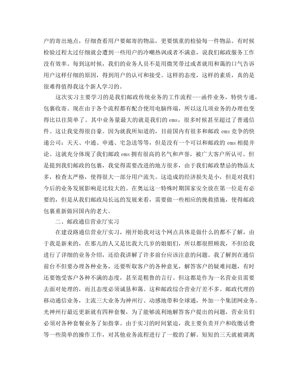 邮政营业员个人工作总结与计划 _第3页