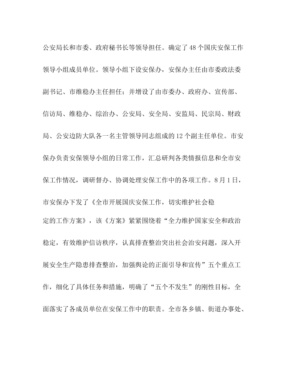国庆安保工作总结_第2页
