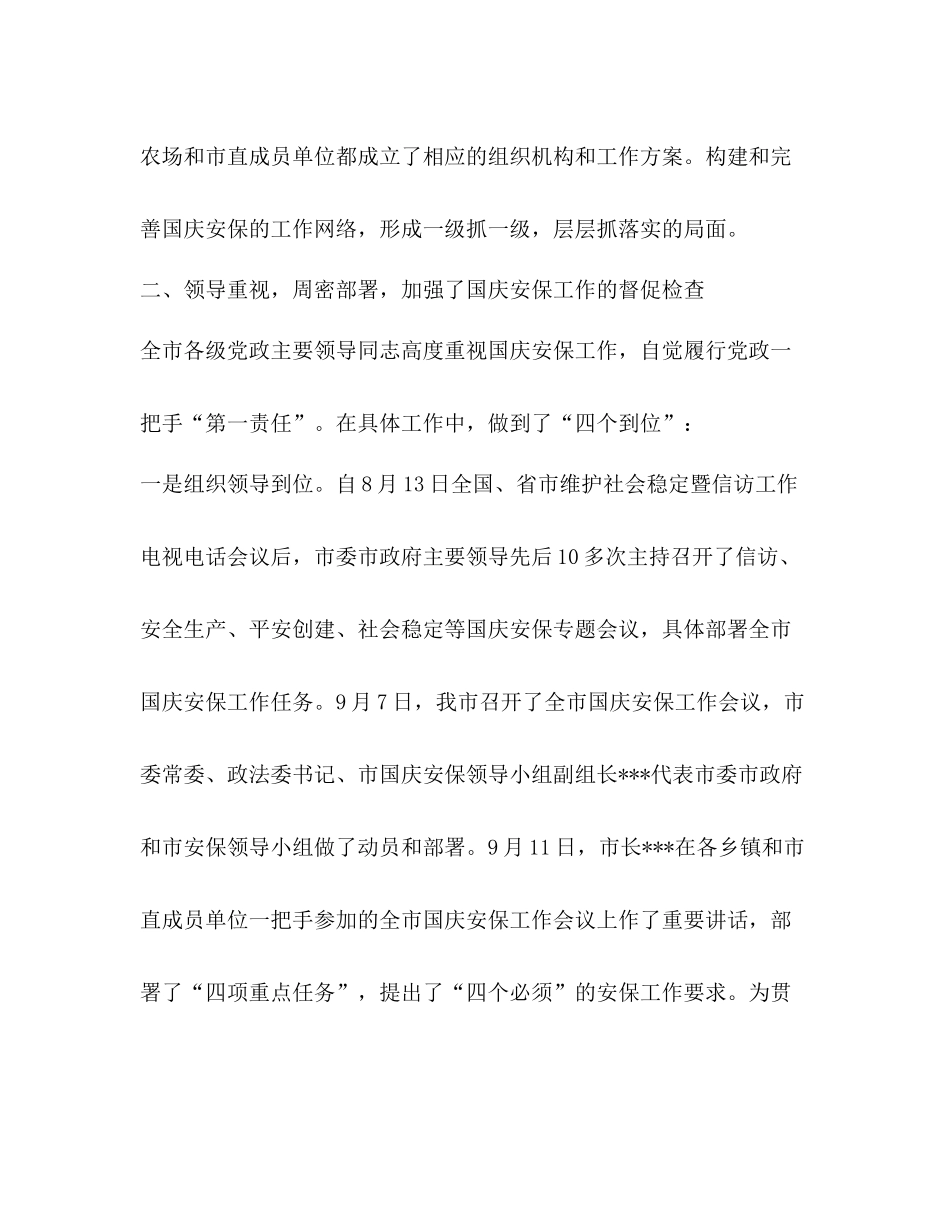 国庆安保工作总结_第3页