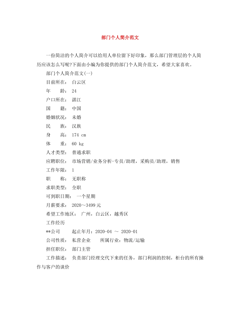 部门个人简介范文_第1页