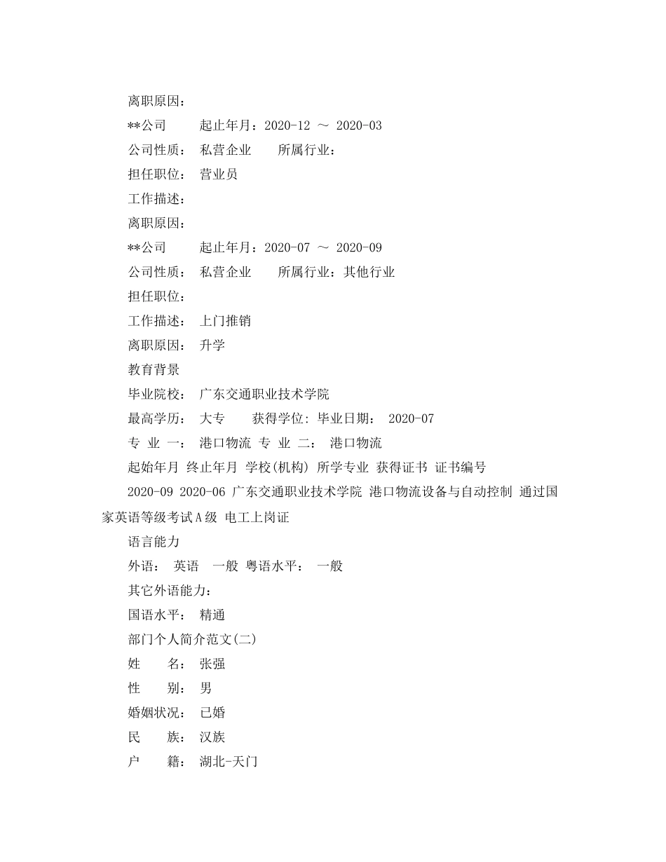 部门个人简介范文_第2页