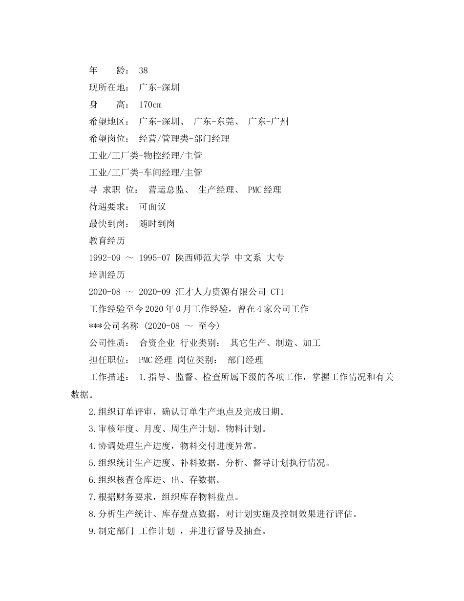 部门个人简介范文_第3页