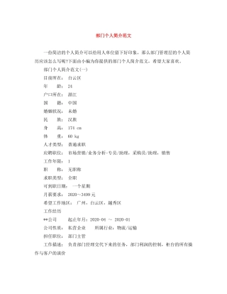 部门个人简介范文