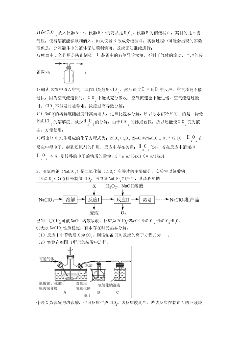 化学氧化还原反应的专项培优 易错 难题练习题(含答案)含详细答案_第2页