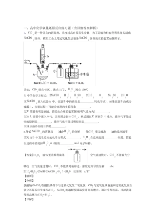 化学氧化还原反应的专项培优 易错 难题练习题(含答案)含详细答案
