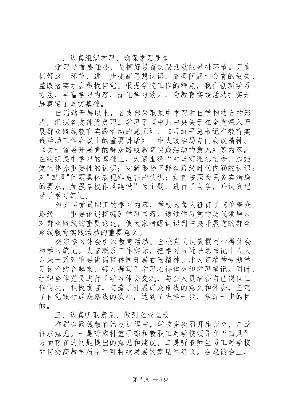 群众路线工作开展情况汇报_第2页