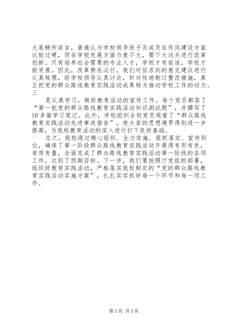 群众路线工作开展情况汇报_第3页