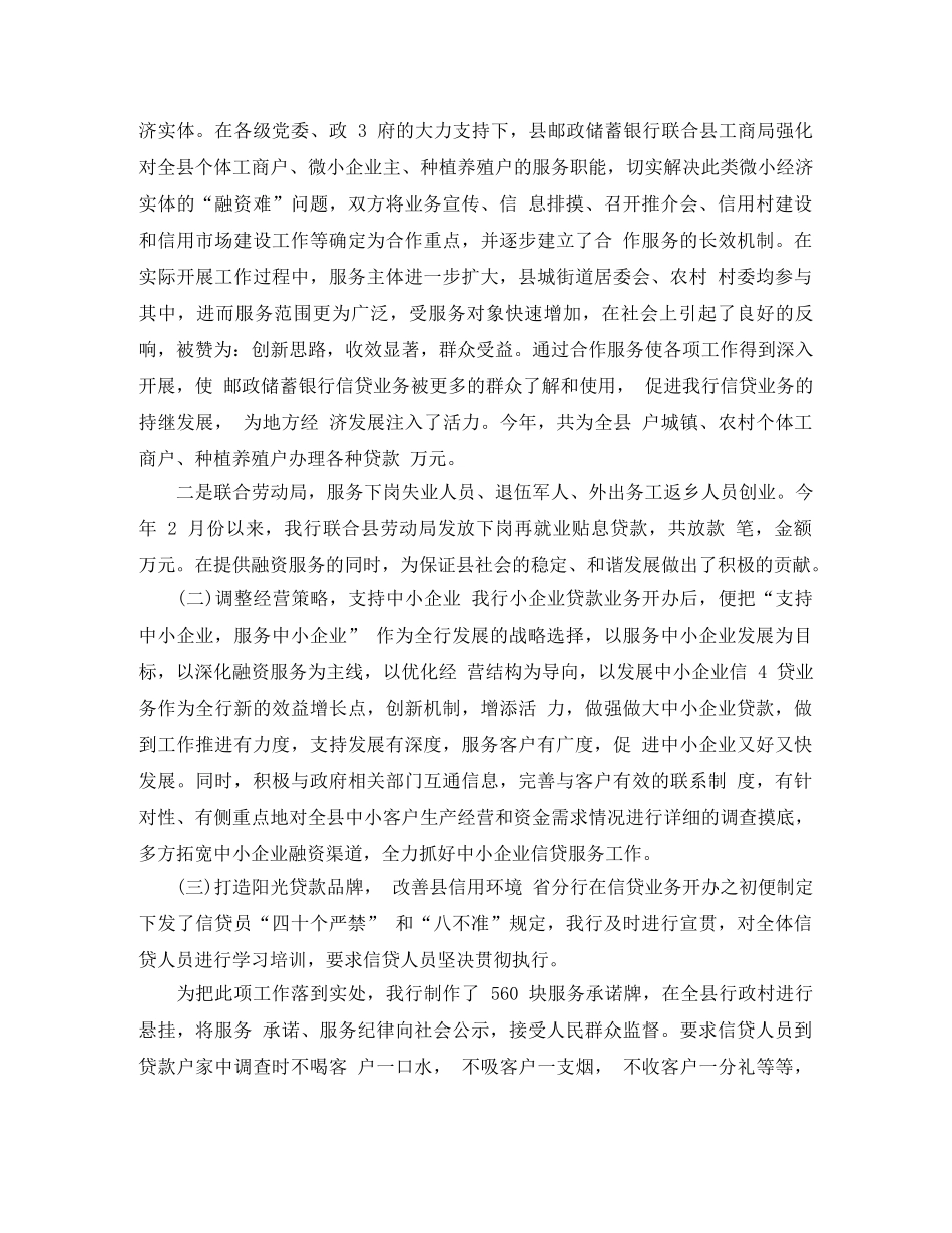 邮储银行2020年度工作总结 _第2页
