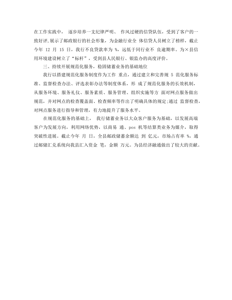 邮储银行2020年度工作总结 _第3页