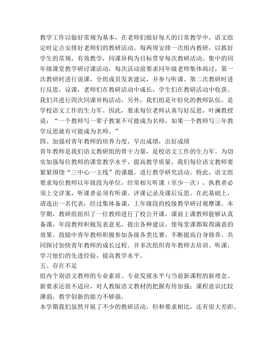 逸夫小学2020-2020学年第二学期语文教研组工作总结 _第2页