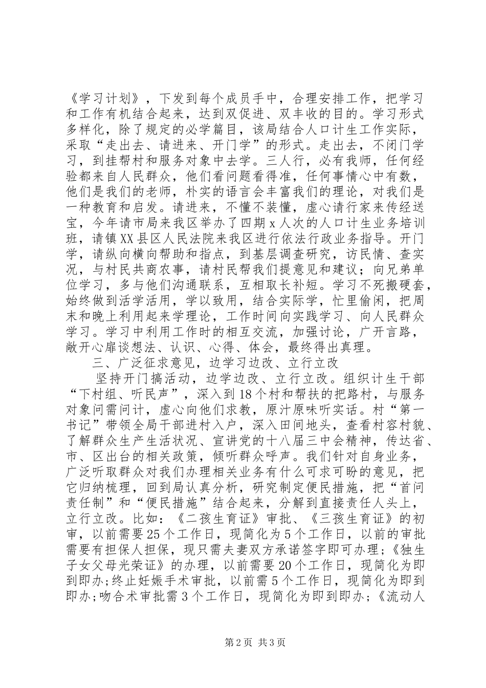 群众路线学习教育听取意见环节工作情况汇报(人口计生局)_第2页