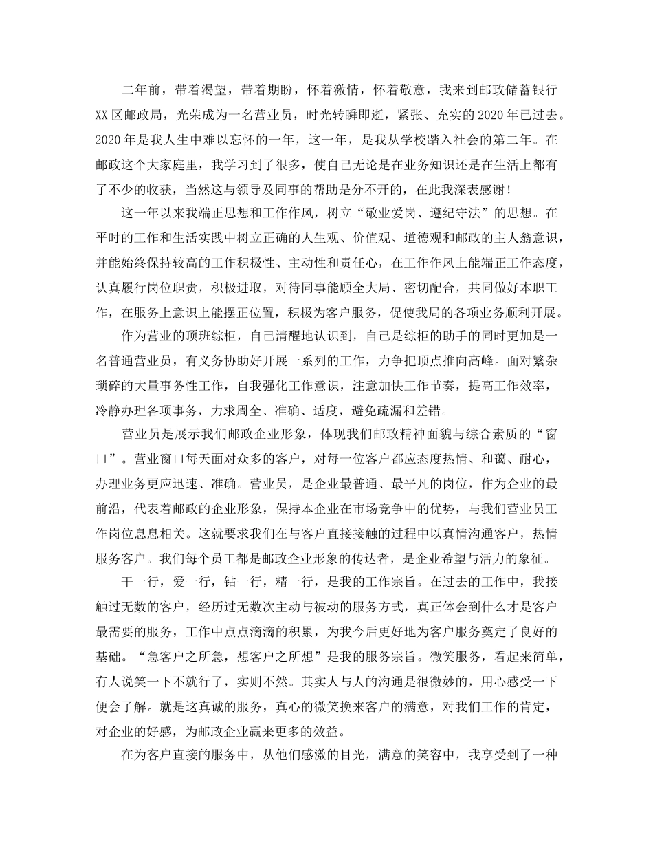 邮储营业员工作总结三篇 _第2页