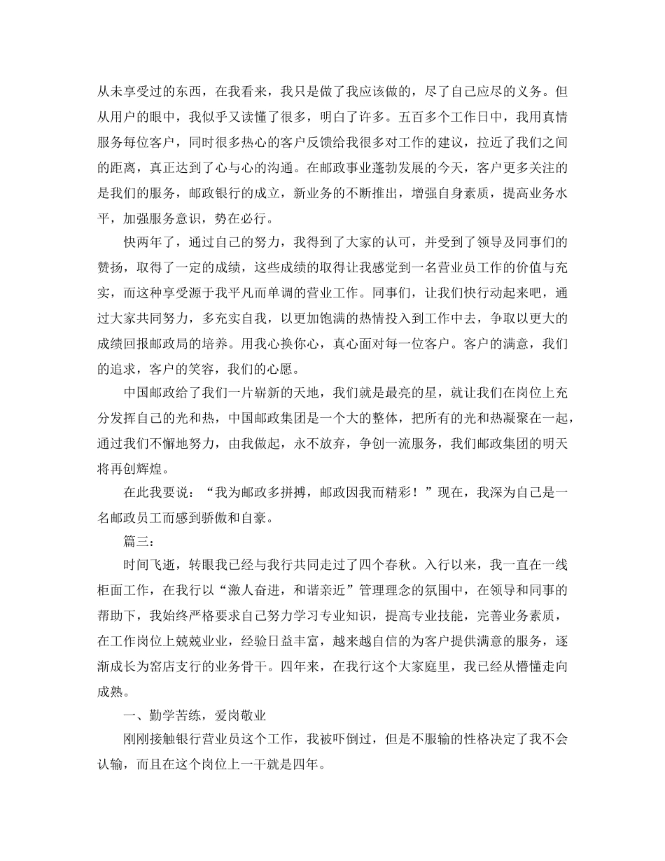 邮储营业员工作总结三篇 _第3页