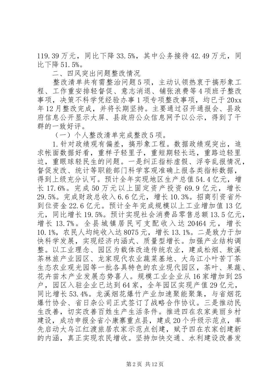 群众路线回头看个人自查报告_第2页